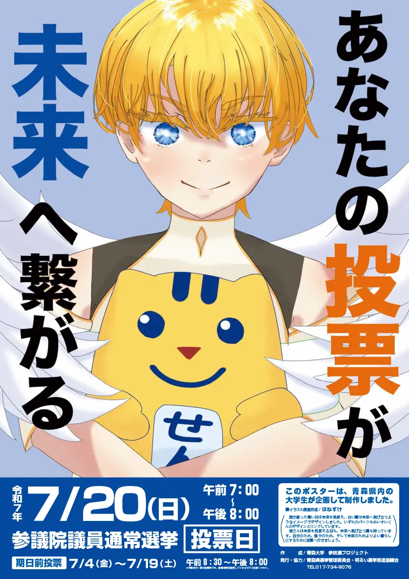 大学生作成ポスター