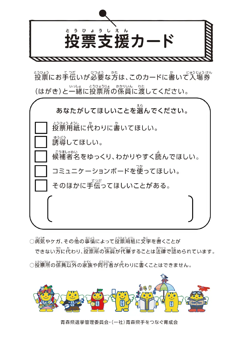 投票支援カード